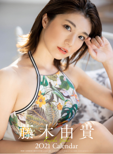 藤⽊由貴 2021 CALENDAR