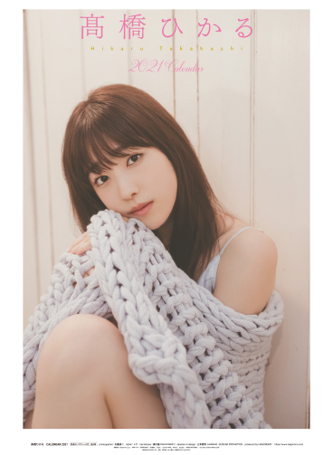 髙橋ひかる 2021 CALENDAR