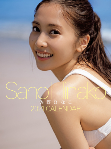 佐野ひなこ 2021 CALENDAR