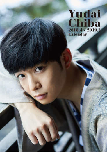 千葉雄大 2018.4-2019.3 CALENDAR