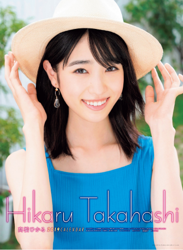 髙橋ひかる 2019 CALENDAR