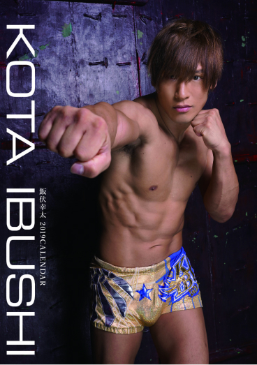 飯伏幸太 2019 CALENDAR