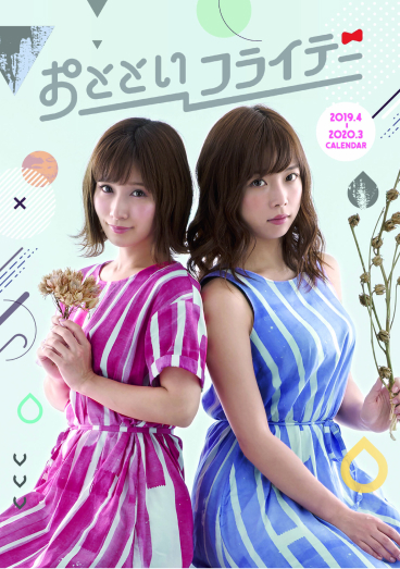 おとといフライデー 2019.4-2020.3 CALENDAR