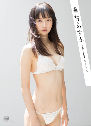 華村あすか 2020 CALENDAR
