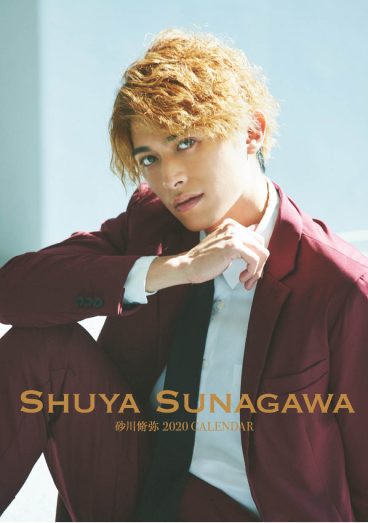 砂川脩弥 2020 CALENDAR
