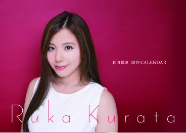 倉⽥瑠夏 2019 CALENDAR