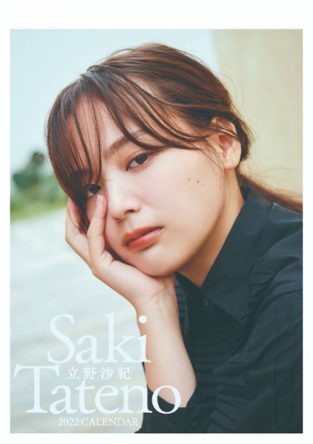 立野沙紀