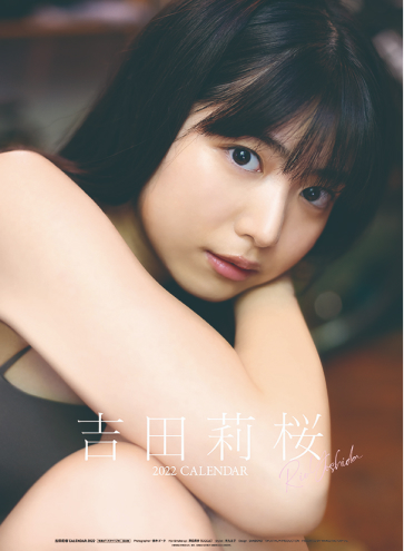 吉田莉桜