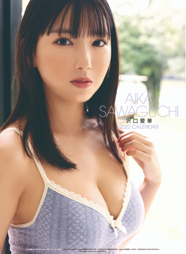 沢口愛華